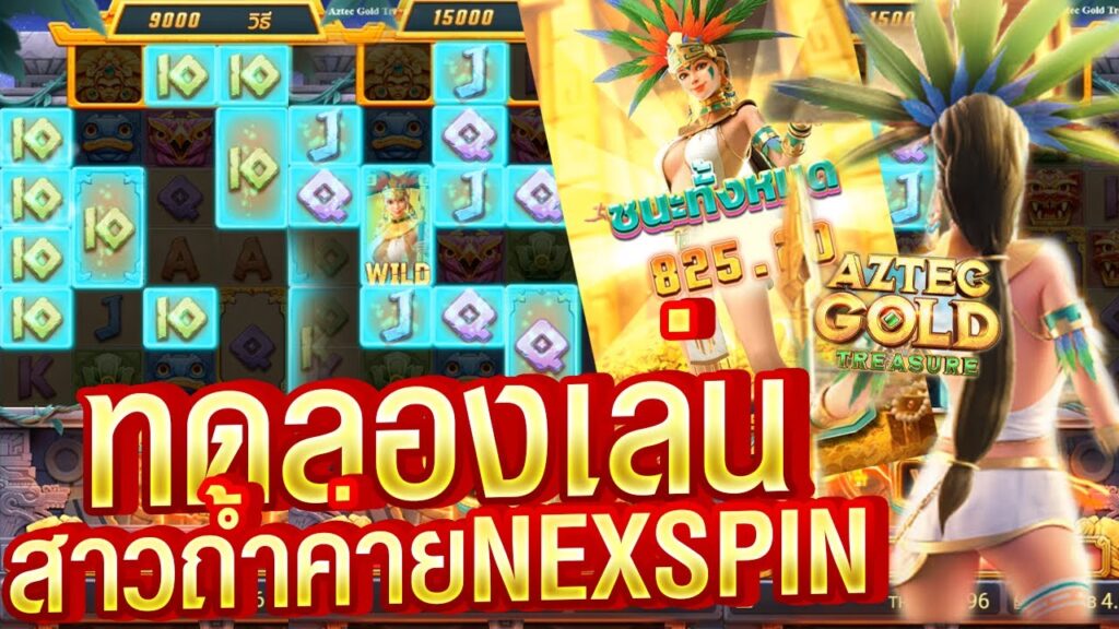 ทดลองเล่นสล็อตฟรี Nextspin